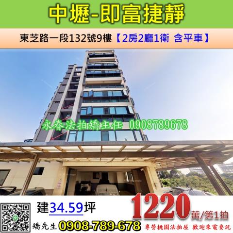 桃園中壢法拍屋法拍-0
