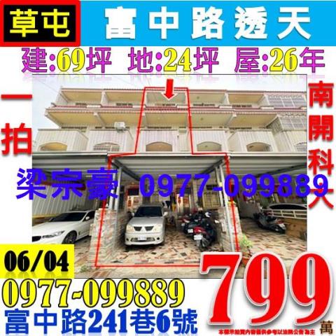 南投草屯法拍屋法拍-0