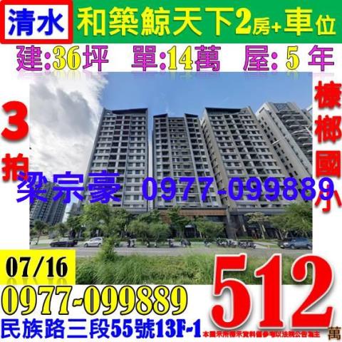 台中清水拍賣法拍屋-0
