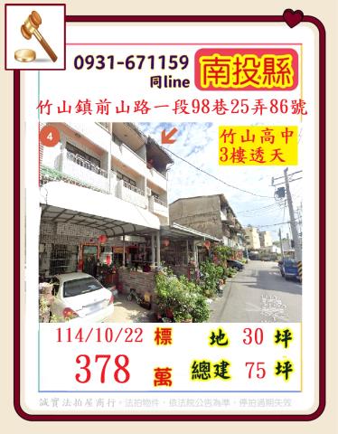 竹山法拍屋法拍-0