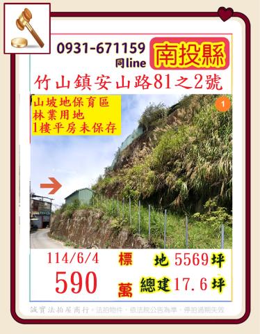 竹山法拍屋法拍-0