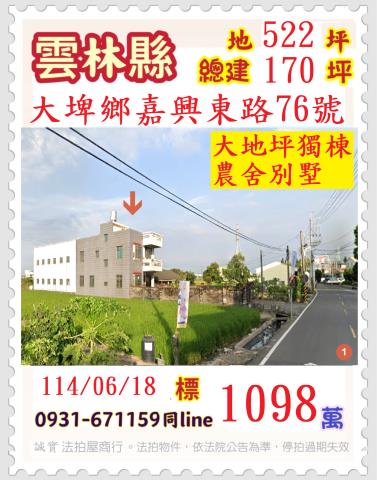 大埤法拍法拍屋-0