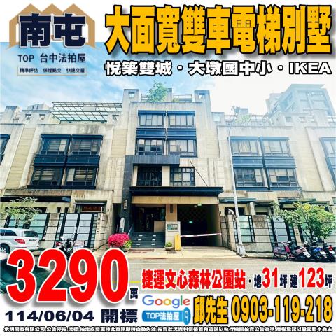 承明法拍｜台中南屯區