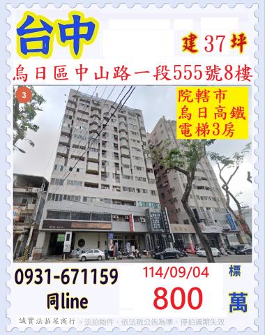 台中烏日法拍屋法拍-0