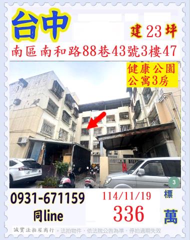 台中南區法拍法拍屋-0