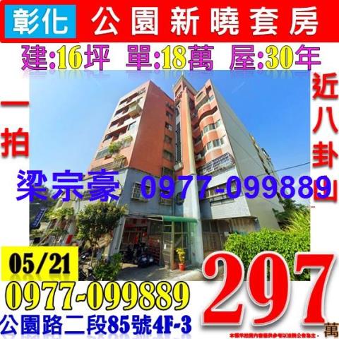 彰化市法拍法拍屋-0