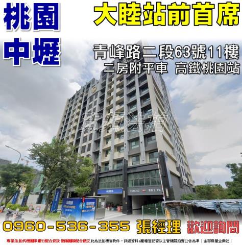 中壢法拍屋法拍-0