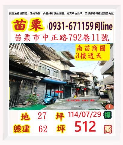 苗栗市拍賣法拍屋-0