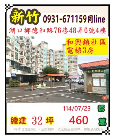 湖口法拍屋法拍-0