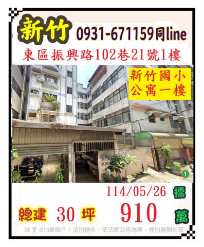 東區法拍法拍屋-0