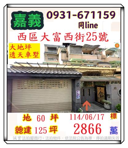 嘉義法拍屋法拍-0