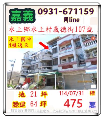 嘉義水上法拍法拍屋-0