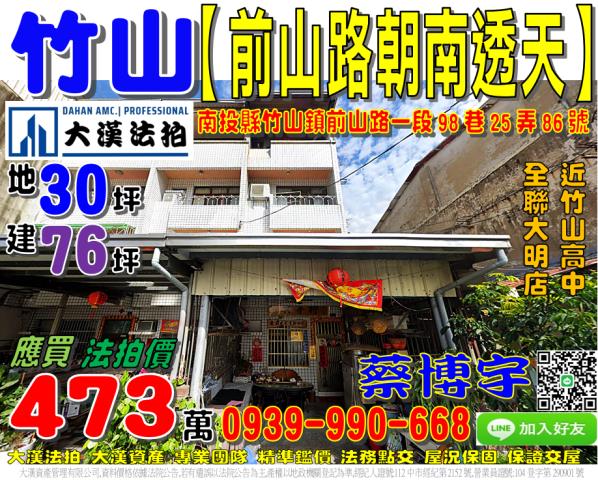 竹山法拍屋前山路透天