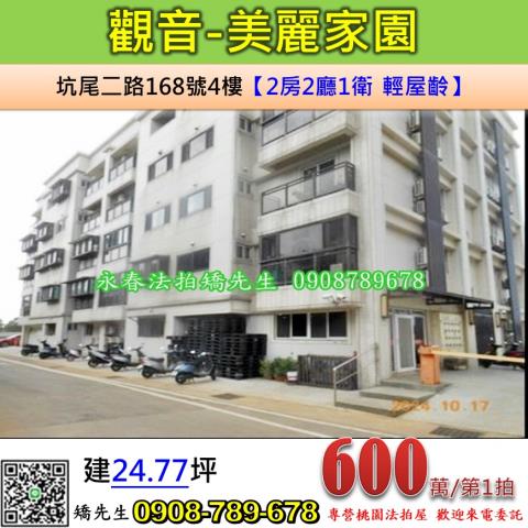 桃園觀音法拍法拍屋-0