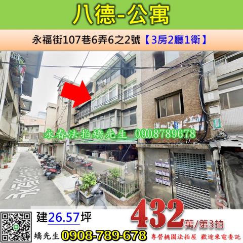 桃園八德法拍屋法拍-0