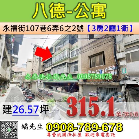 桃園八德法拍屋法拍-0