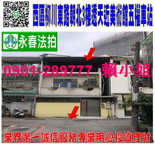 台中西區法拍屋拍賣-0