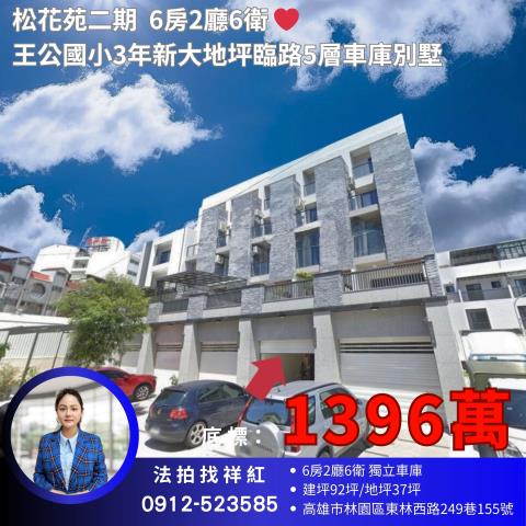 林園法拍法拍屋-0
