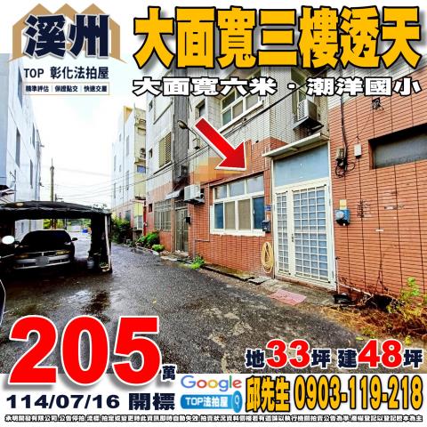 承明法拍｜彰化溪州鄉