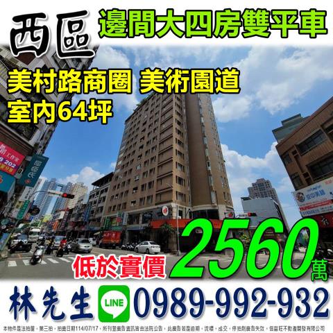 台中西區法拍法拍屋-0