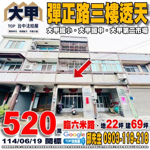 承明法拍｜台中大甲區