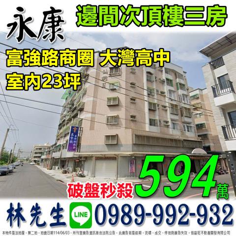 台南永康法拍屋拍賣-0