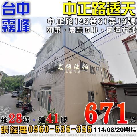 台中霧峰法拍屋法拍-0