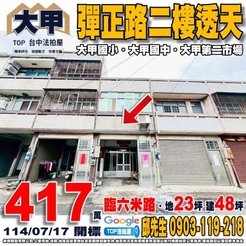 承明法拍｜台中大甲區