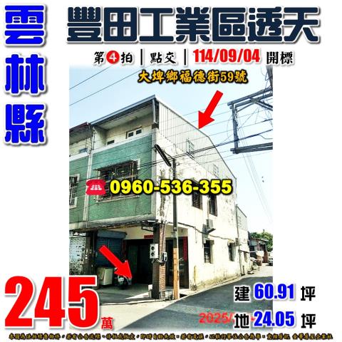 大埤法拍屋法拍-0