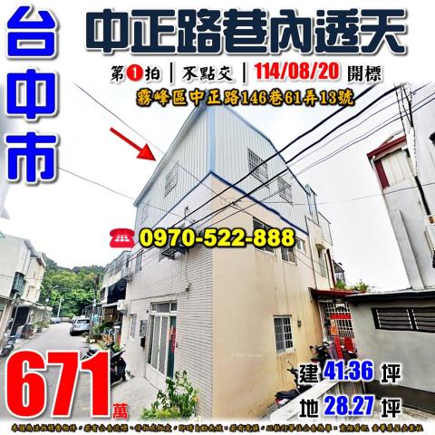 台中法拍屋法拍-0