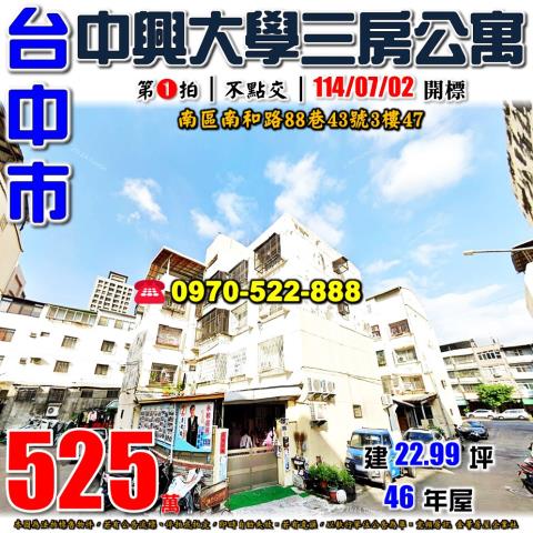 台中法拍屋法拍-0