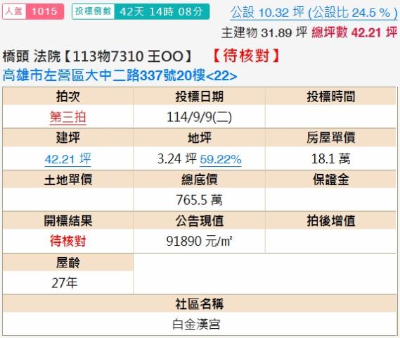 左營法拍法拍屋-1