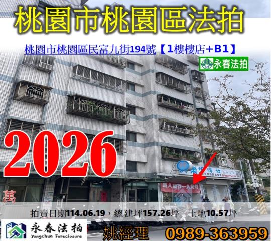 桃園桃園區法拍屋拍賣-0