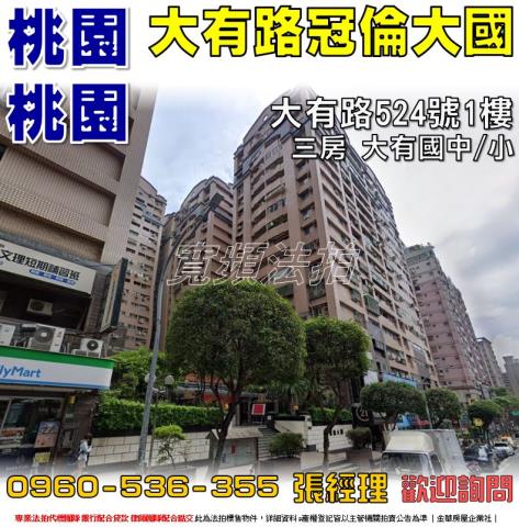 桃園桃園區法拍法拍屋-0