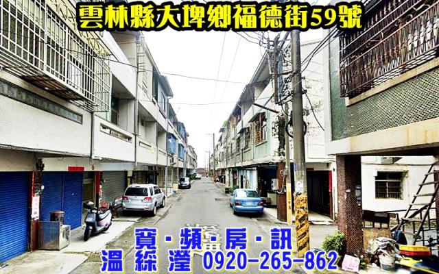 大埤法拍法拍屋-1