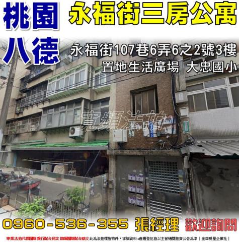 桃園八德法拍屋法拍-0