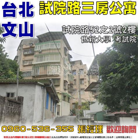 台北文山區法拍法拍屋-0