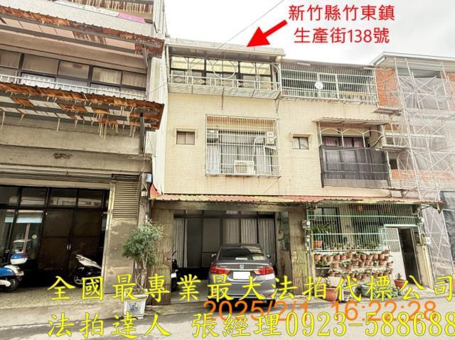 竹東法拍屋法拍-1