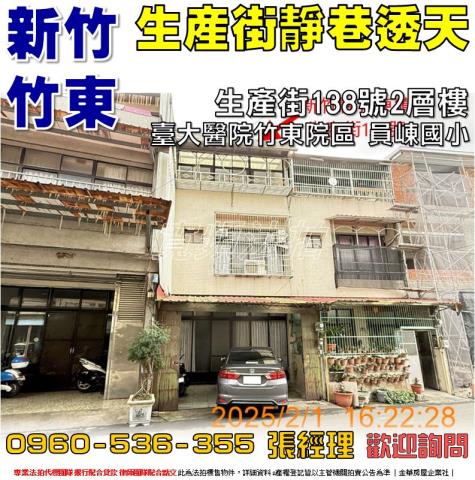 竹東法拍屋拍賣-0