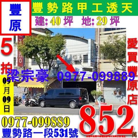 豐原法拍屋法拍-0