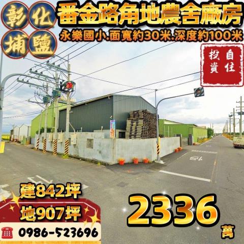 埔鹽法拍屋拍賣-0
