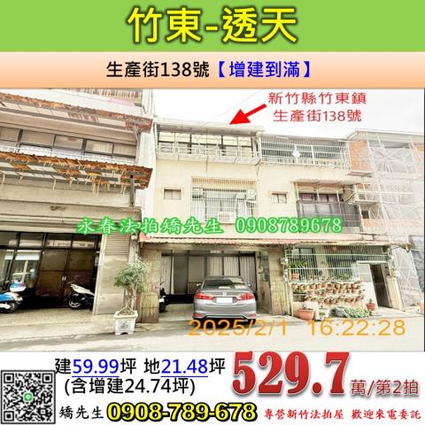 新竹法拍屋法拍-0