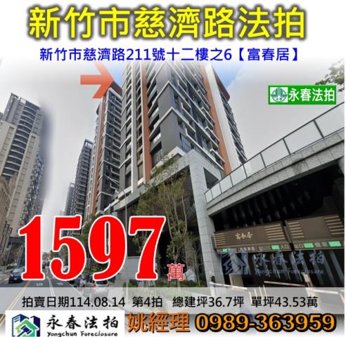 新竹東區法拍法拍屋-0