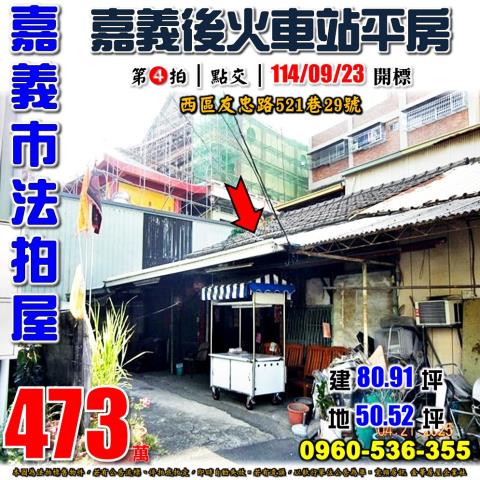 嘉義西區拍賣法拍屋-0