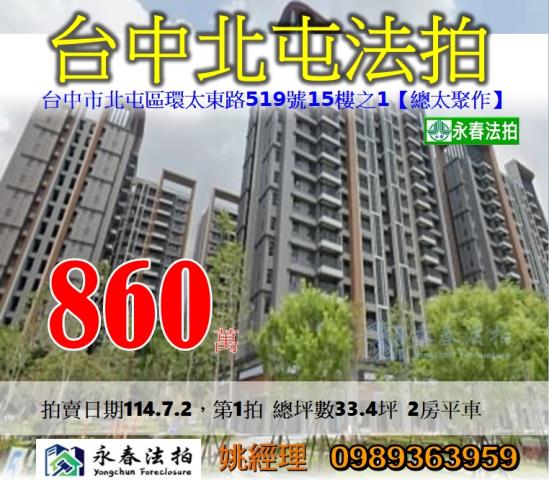 台中北屯法拍法拍屋-0