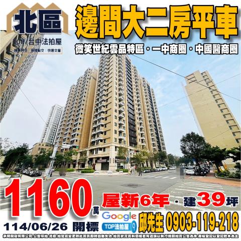 承明法拍｜台中北區