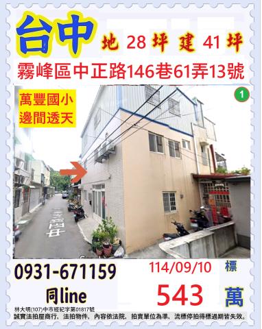 霧峰法拍屋法拍-0