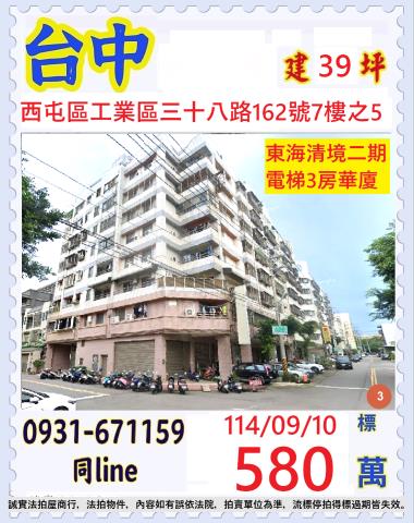 西屯拍賣法拍屋-0