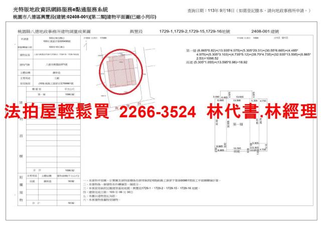八德法拍屋法拍-12