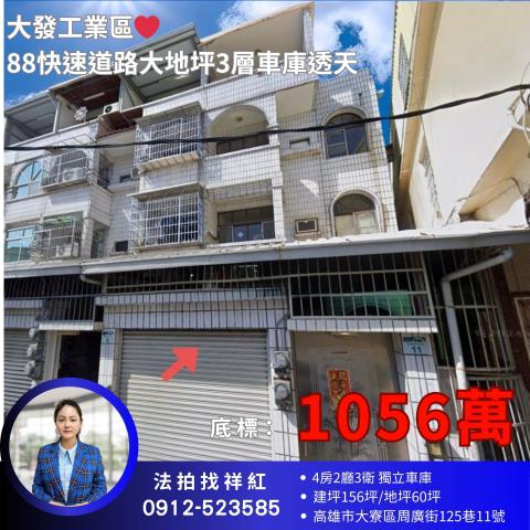 高雄大寮法拍屋法拍-0
